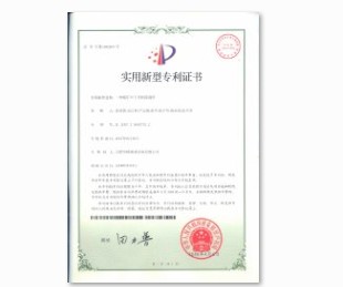 實用新型專利證書